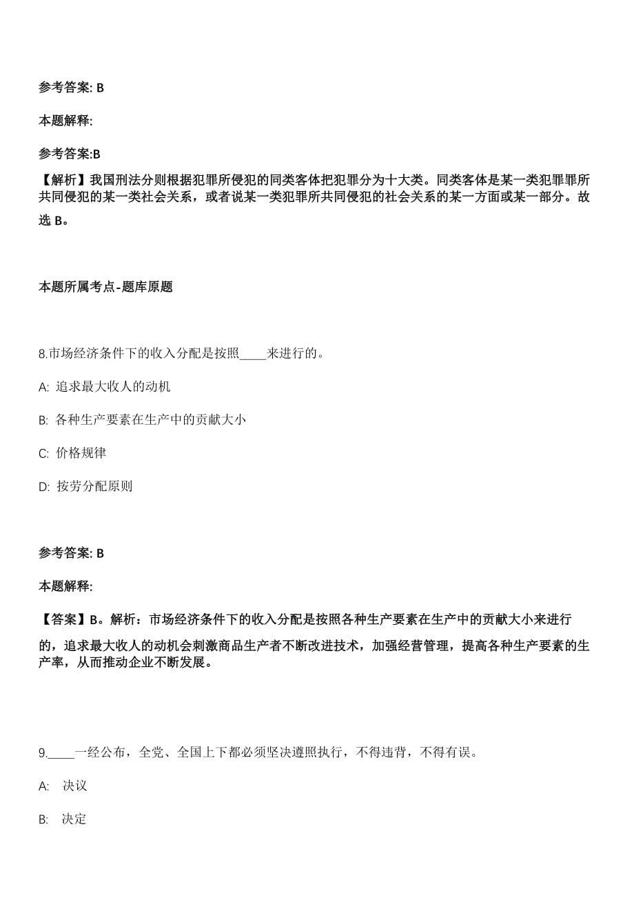 2021年05月广西藤县融媒体中心招聘强化练习题（答案解析）第5期（含答案带详解）_第5页