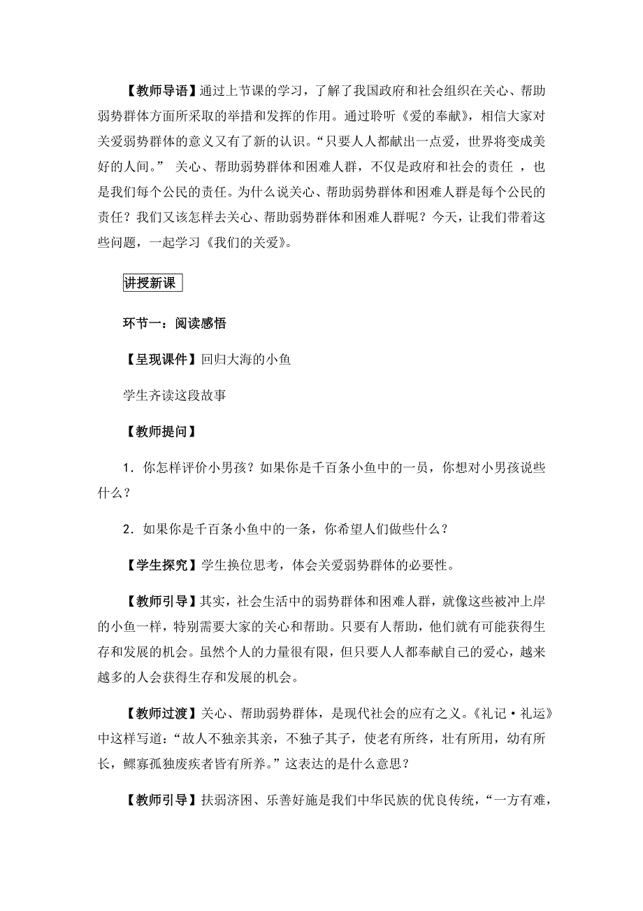 9.2 我们的关爱[1].docx_第2页