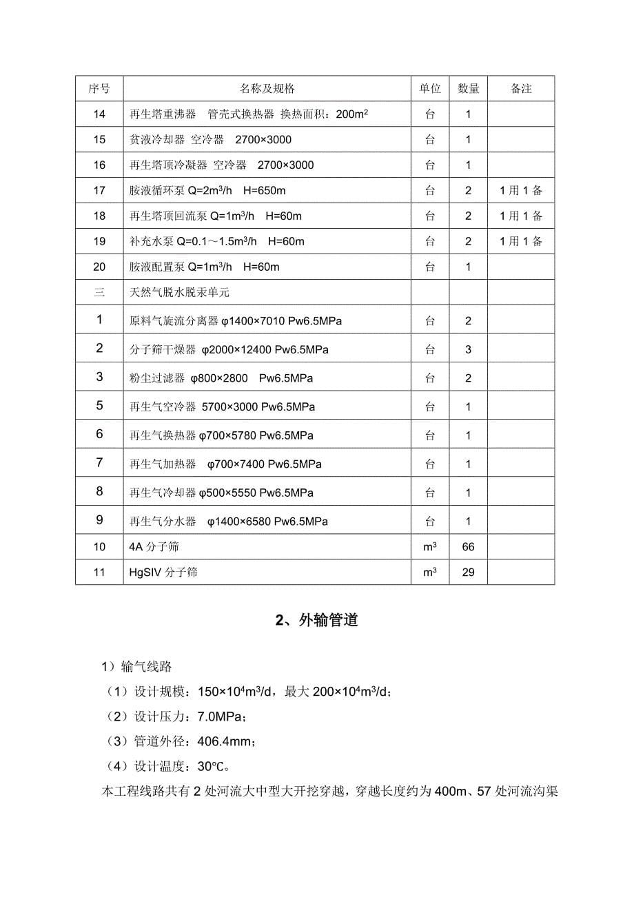 天然气处理及外输方案.doc_第5页