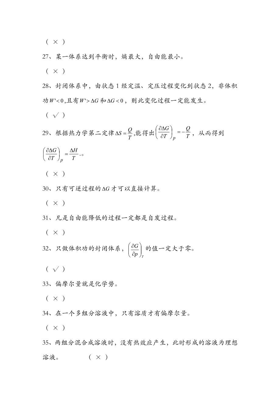 物理化学期末考试题库上下册.doc_第3页