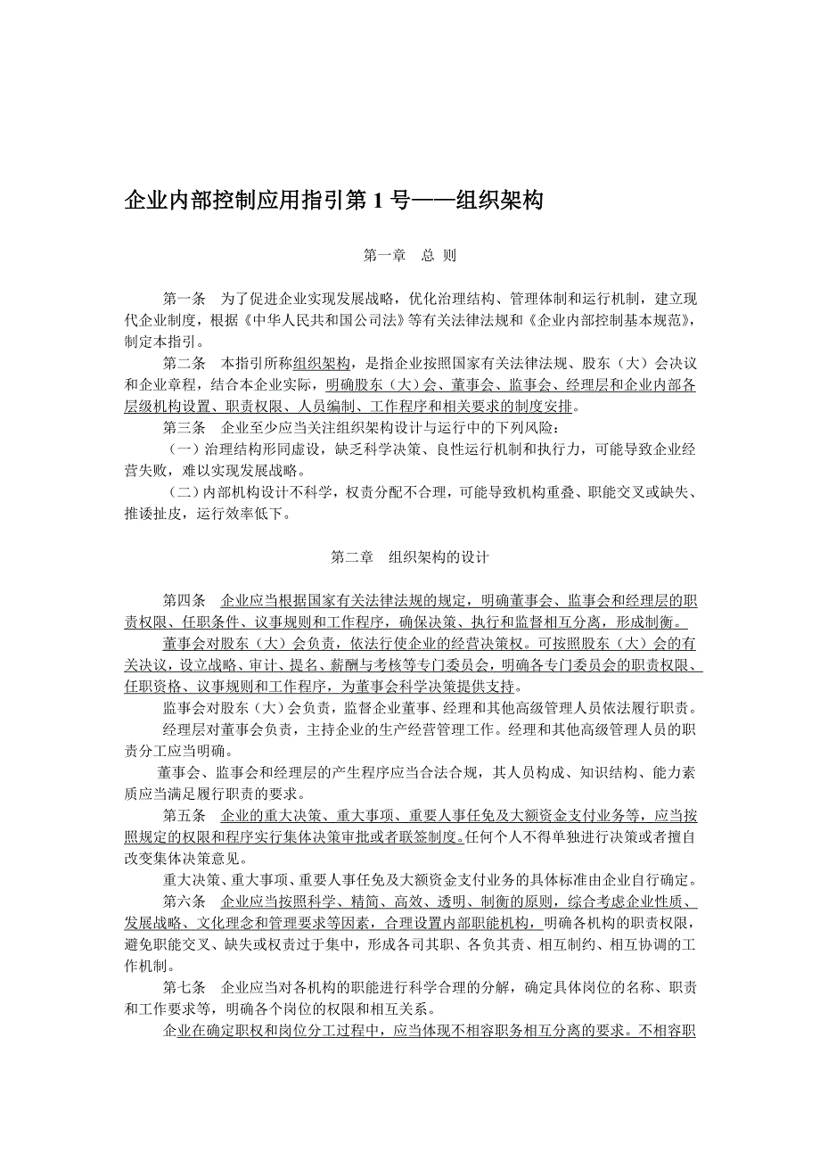 企业内部控制应用指引详述_第2页