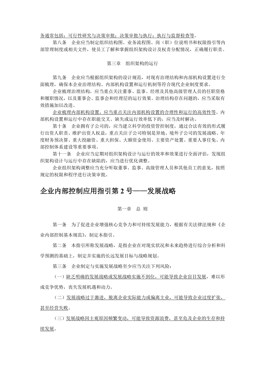 企业内部控制应用指引详述_第3页