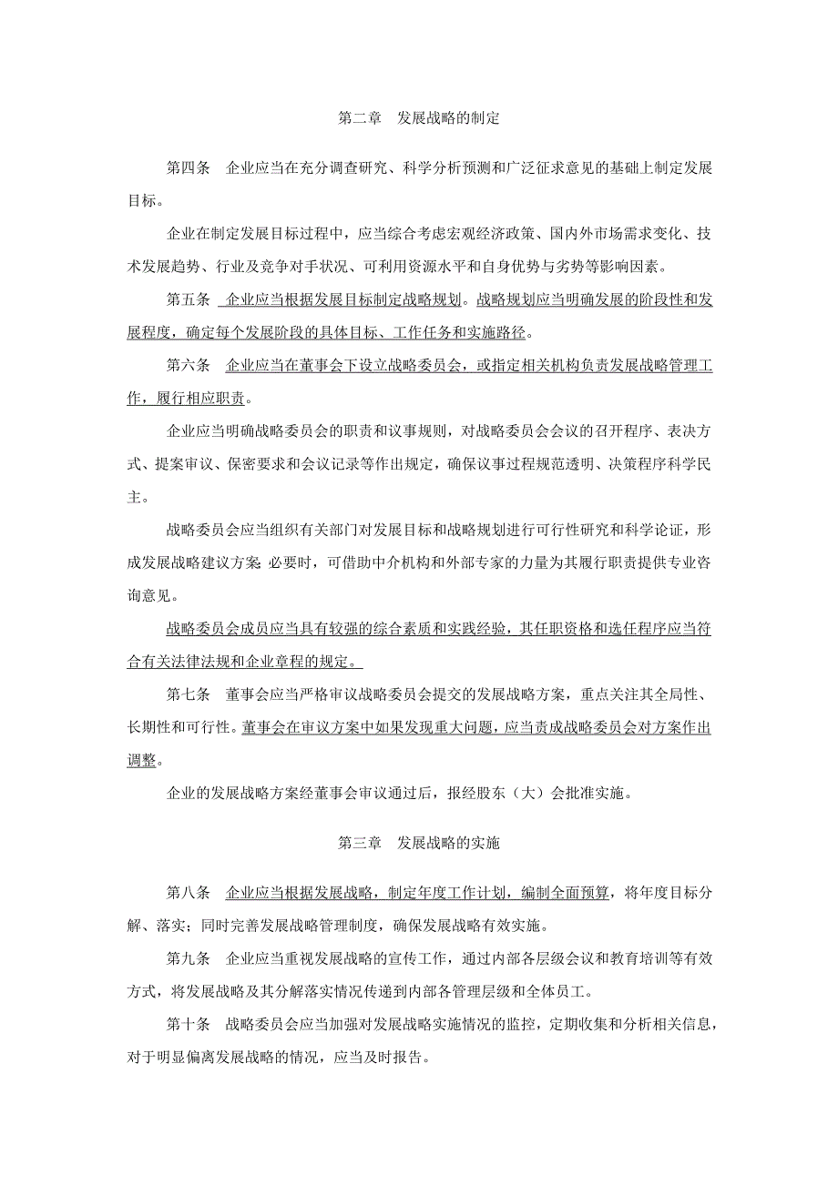 企业内部控制应用指引详述_第4页