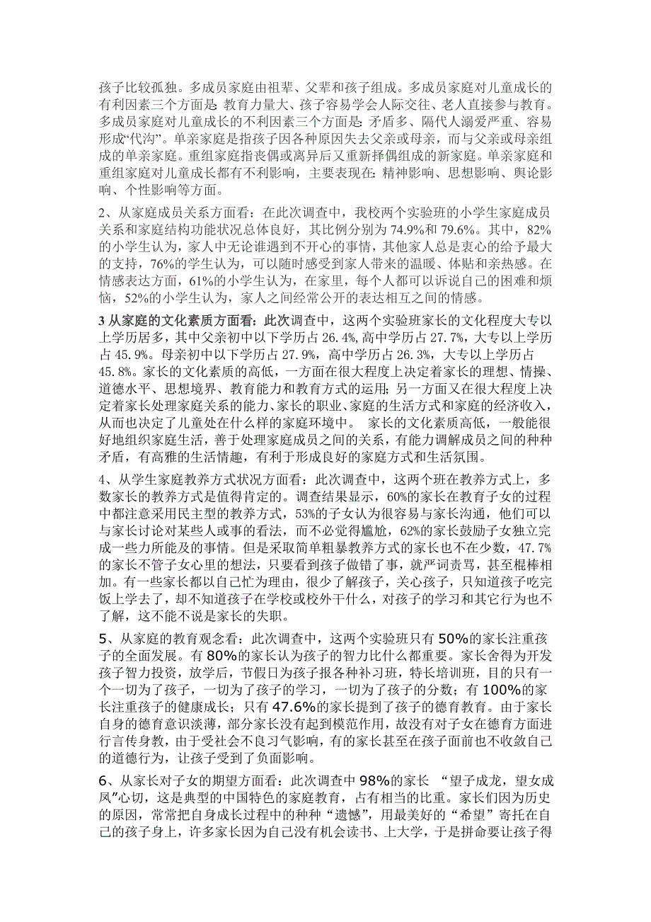 构建和谐亲子关系优化家庭教育环境的研究.doc_第2页