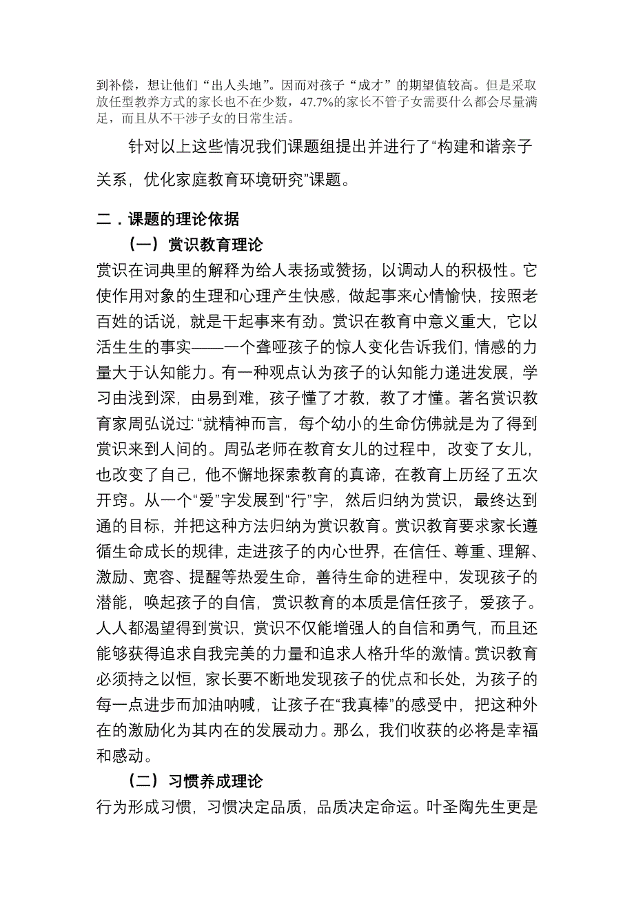 构建和谐亲子关系优化家庭教育环境的研究.doc_第3页