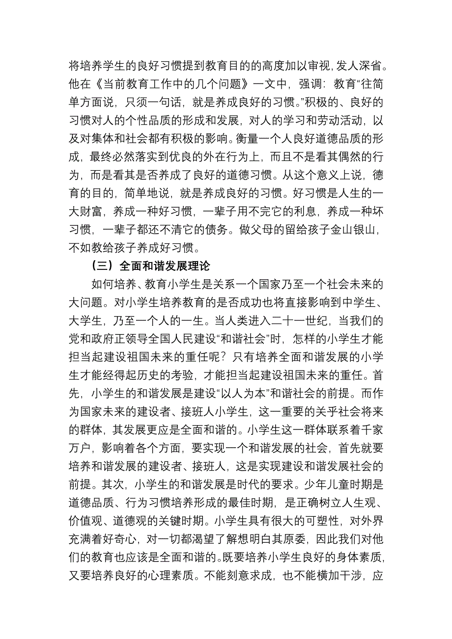 构建和谐亲子关系优化家庭教育环境的研究.doc_第4页