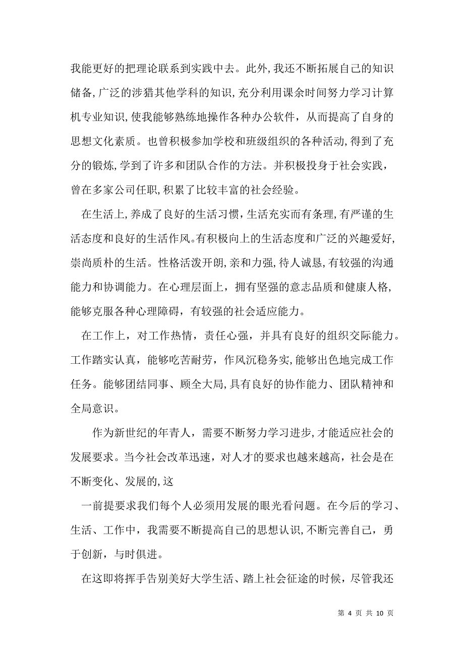 工商管理专业自我鉴定锦集6篇_第4页