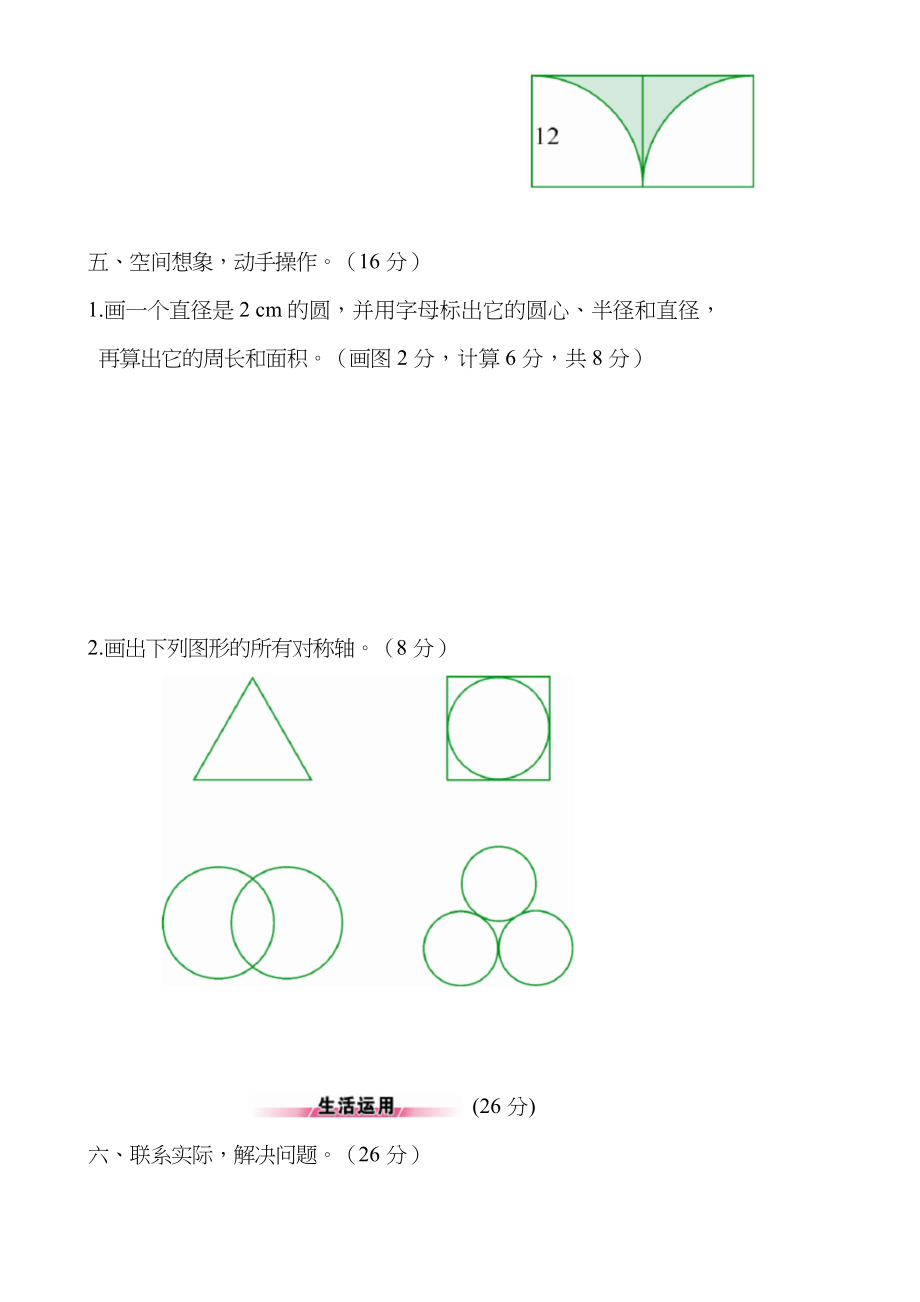 新北师大版六年级数学上册单元测试卷(完整版).docx_第3页