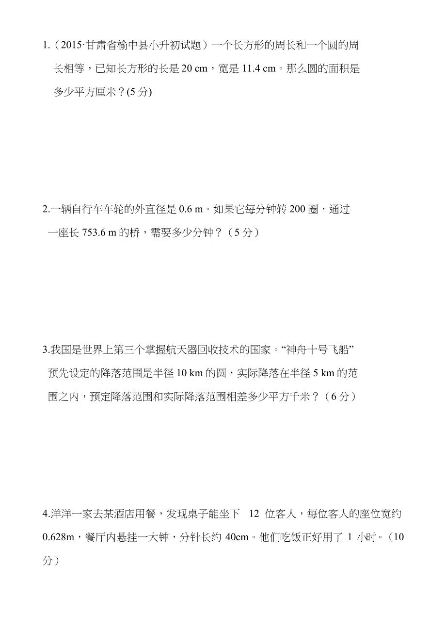 新北师大版六年级数学上册单元测试卷(完整版).docx_第4页