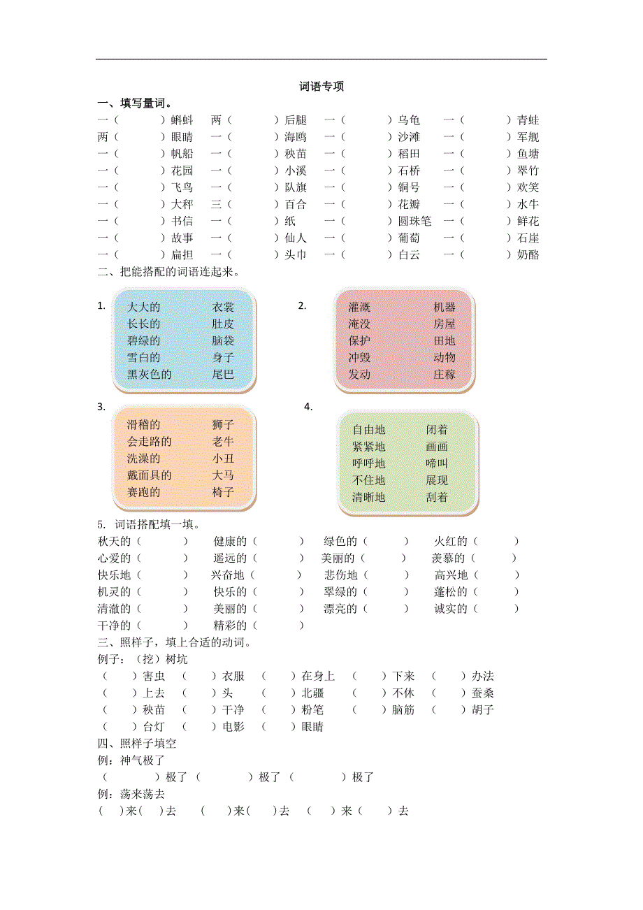 部编语文二年级上册词语专项_第1页