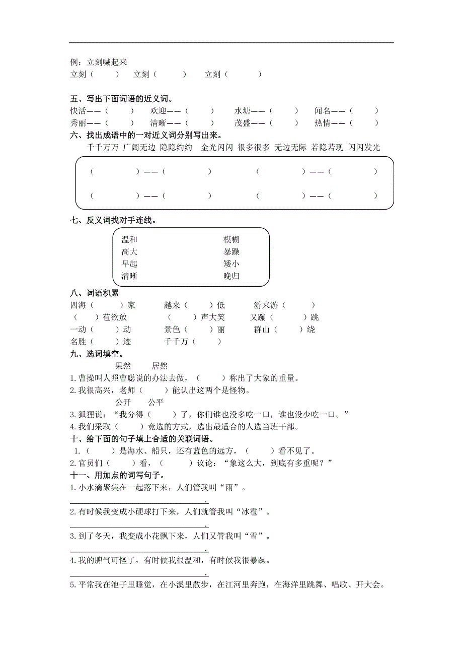 部编语文二年级上册词语专项_第2页