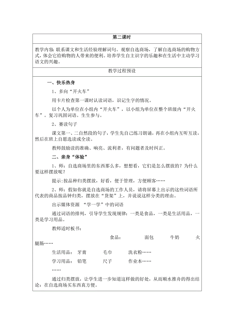 12、自选商场.doc_第3页