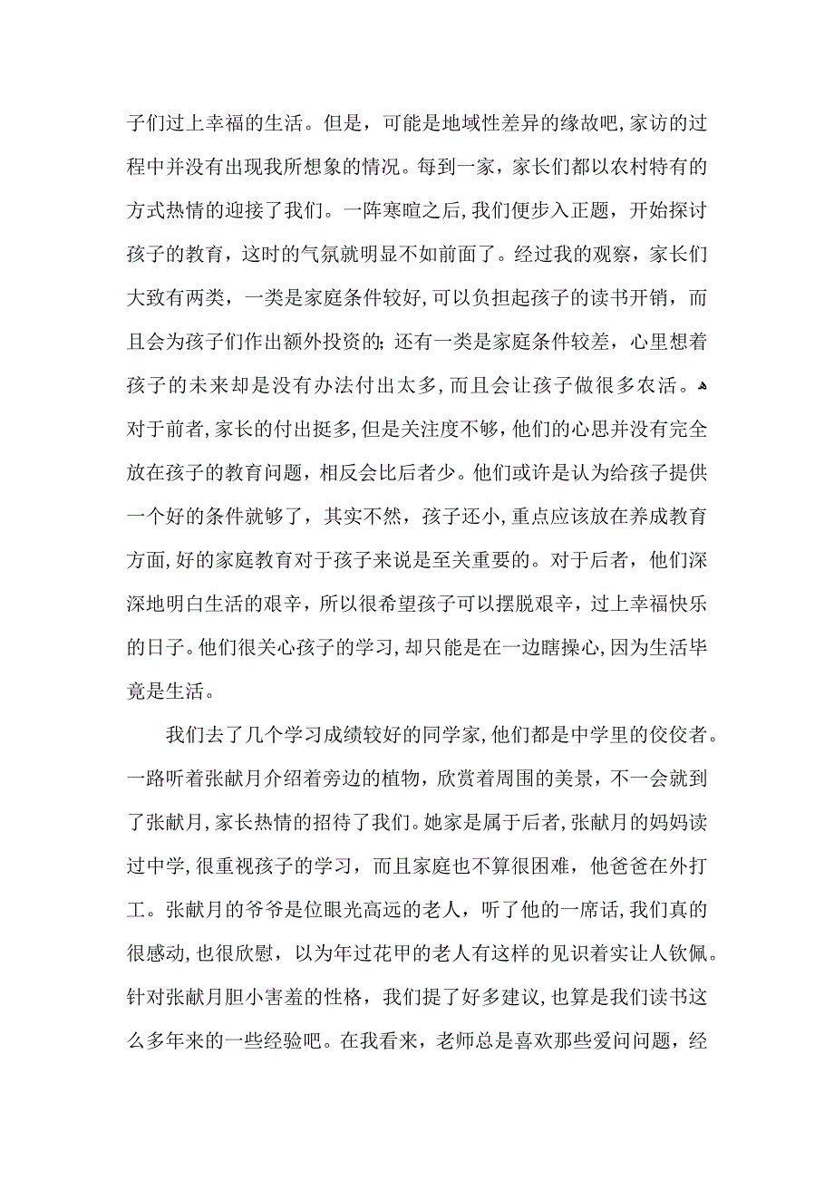 教师家访心得体会范文10篇_第3页