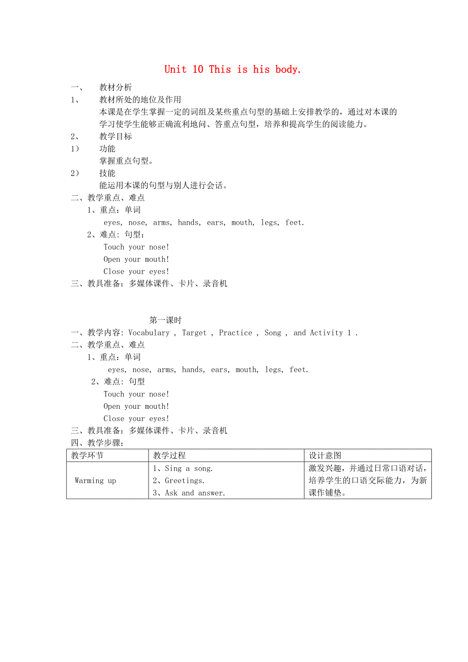 四年级英语上册 Unit 10 This is his body教案 广东版开心_第1页