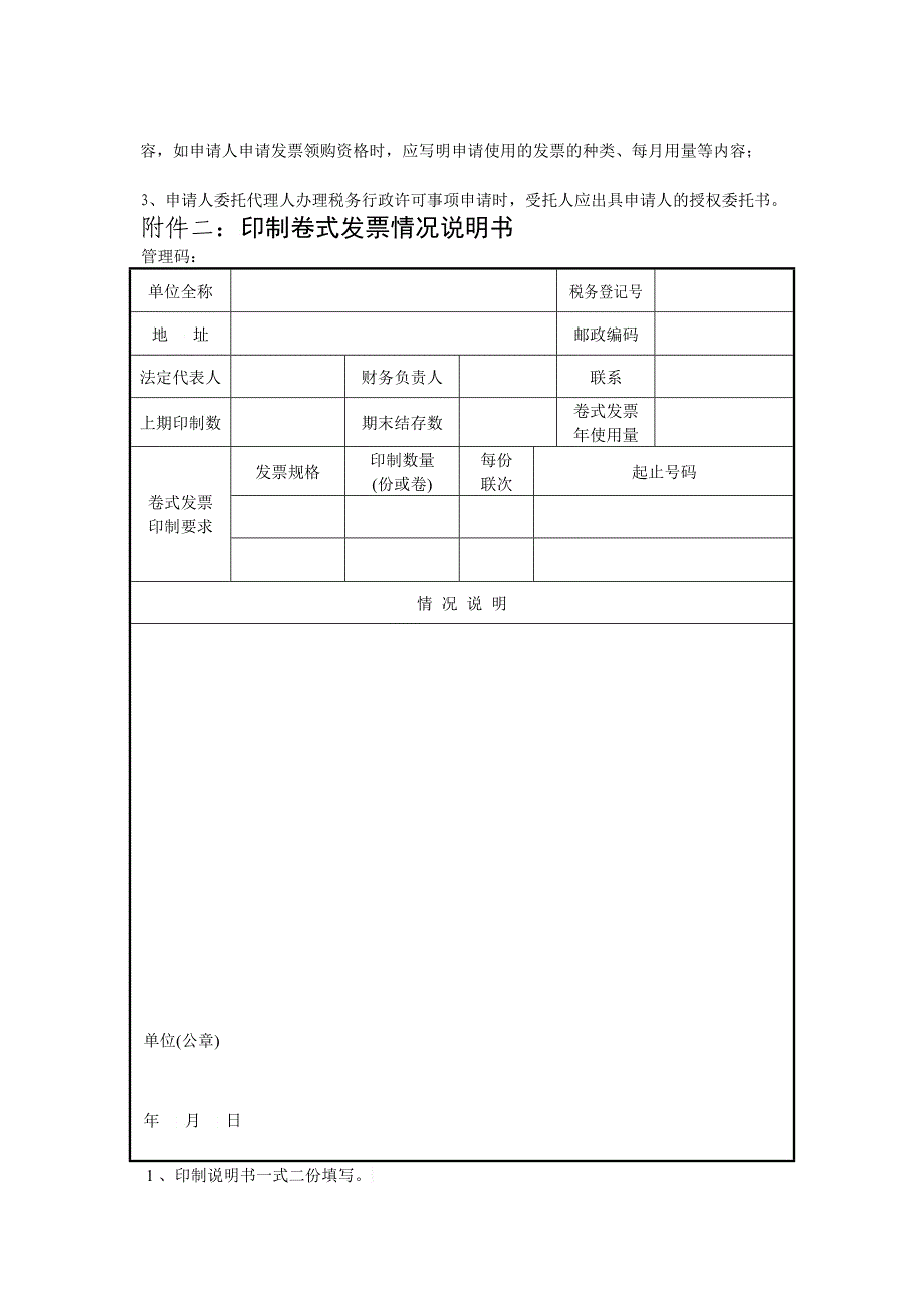 税务行政许可项目分项表范本_第4页