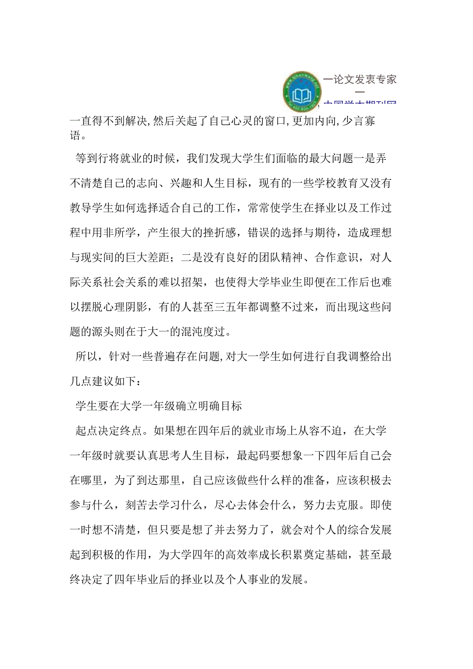 大一学生进行自我调整方法的创新_第2页