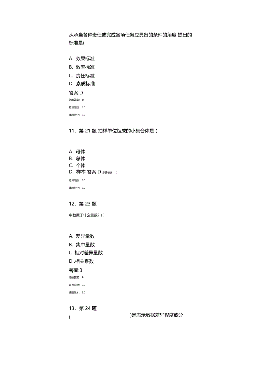 2012华师网院教育科学研究方法在线作业100分_第4页