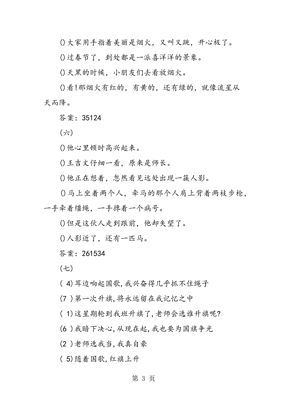 小学六年级语文句子排序练习题.doc_第3页