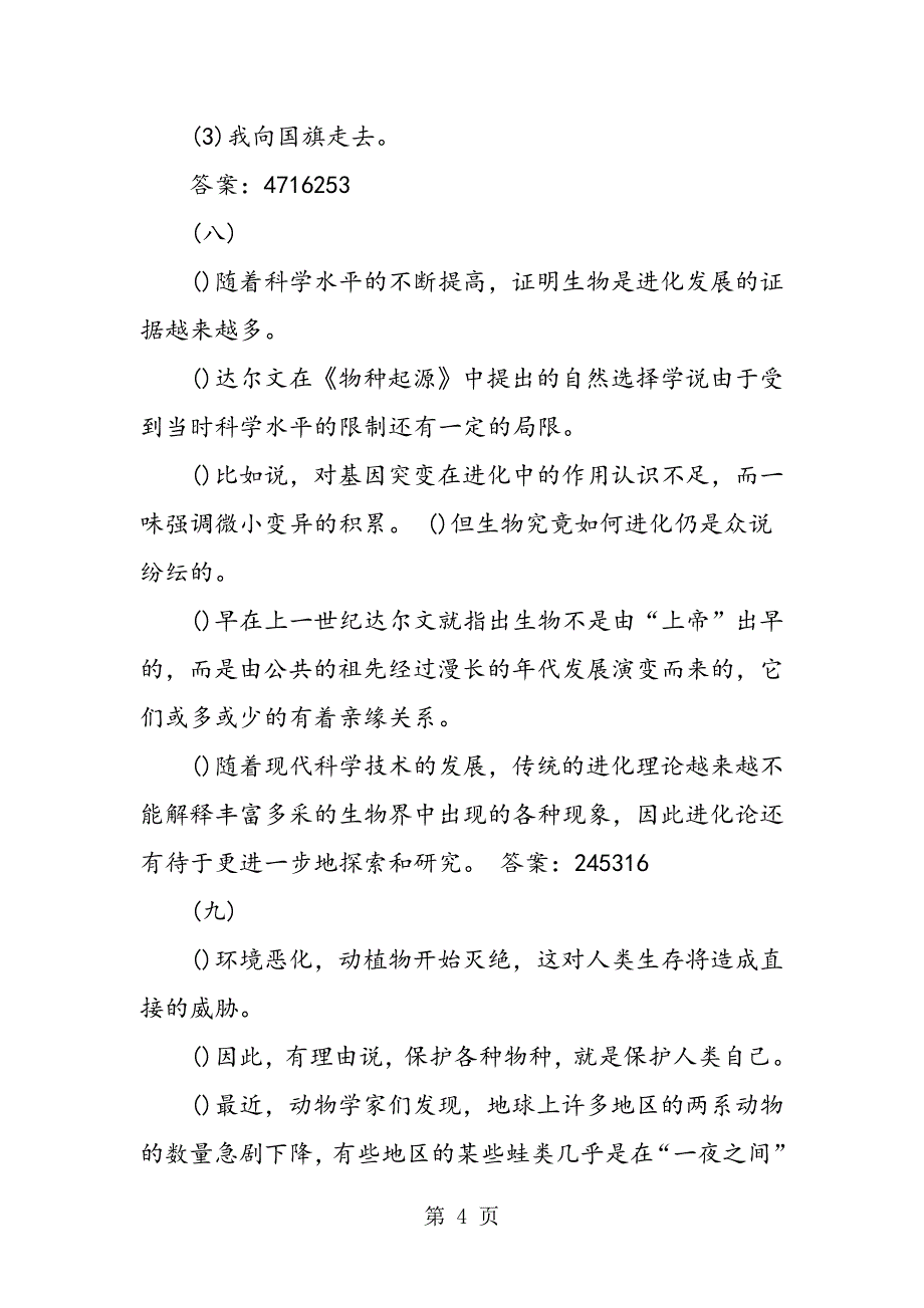 小学六年级语文句子排序练习题.doc_第4页