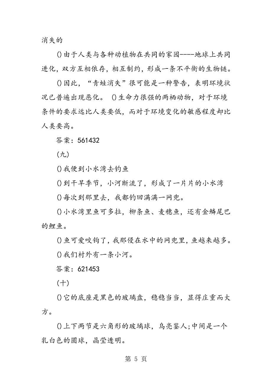 小学六年级语文句子排序练习题.doc_第5页