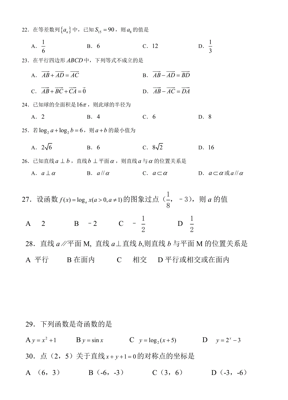 2013年贵阳市高中数学会考模拟试题_第3页