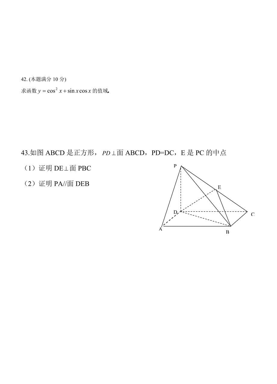 2013年贵阳市高中数学会考模拟试题_第5页