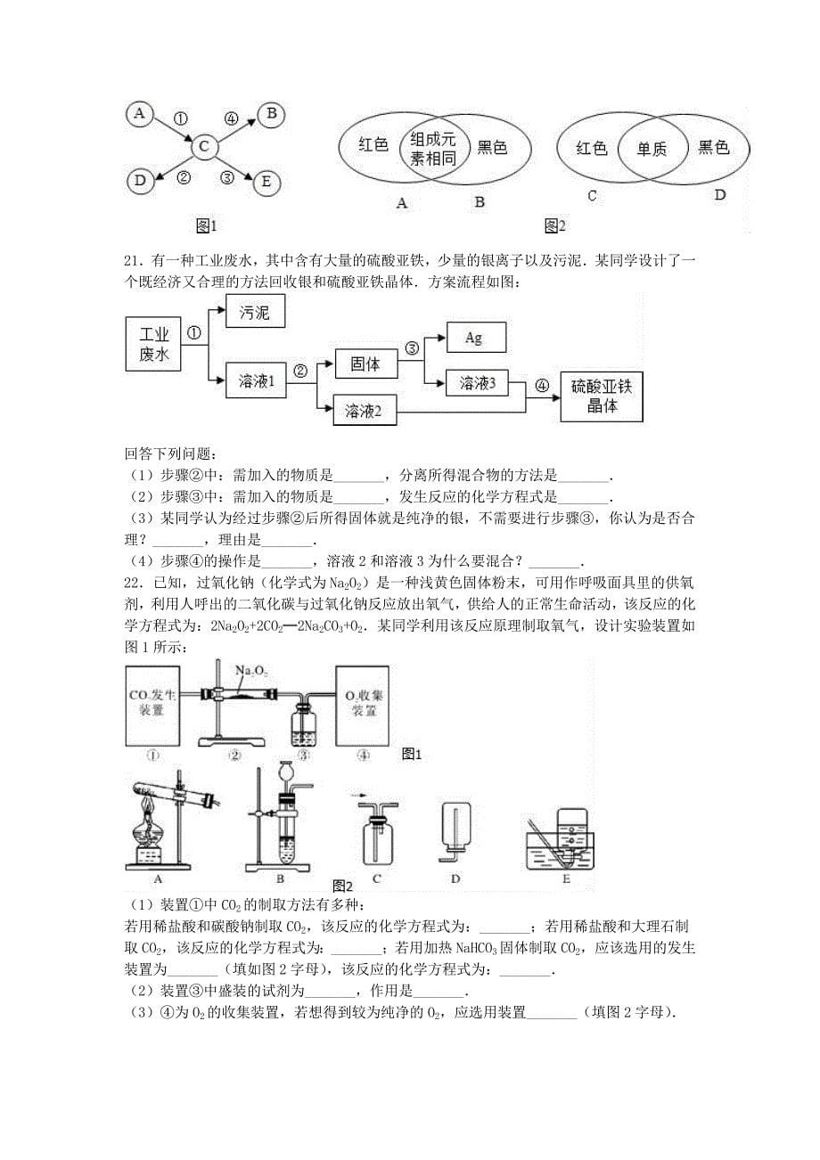 中考化学押题试卷（2）（含解析）_第5页