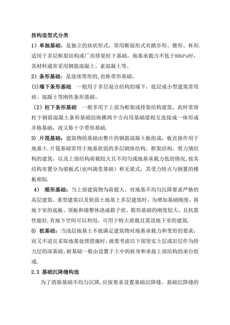 建筑基础构造_第3页