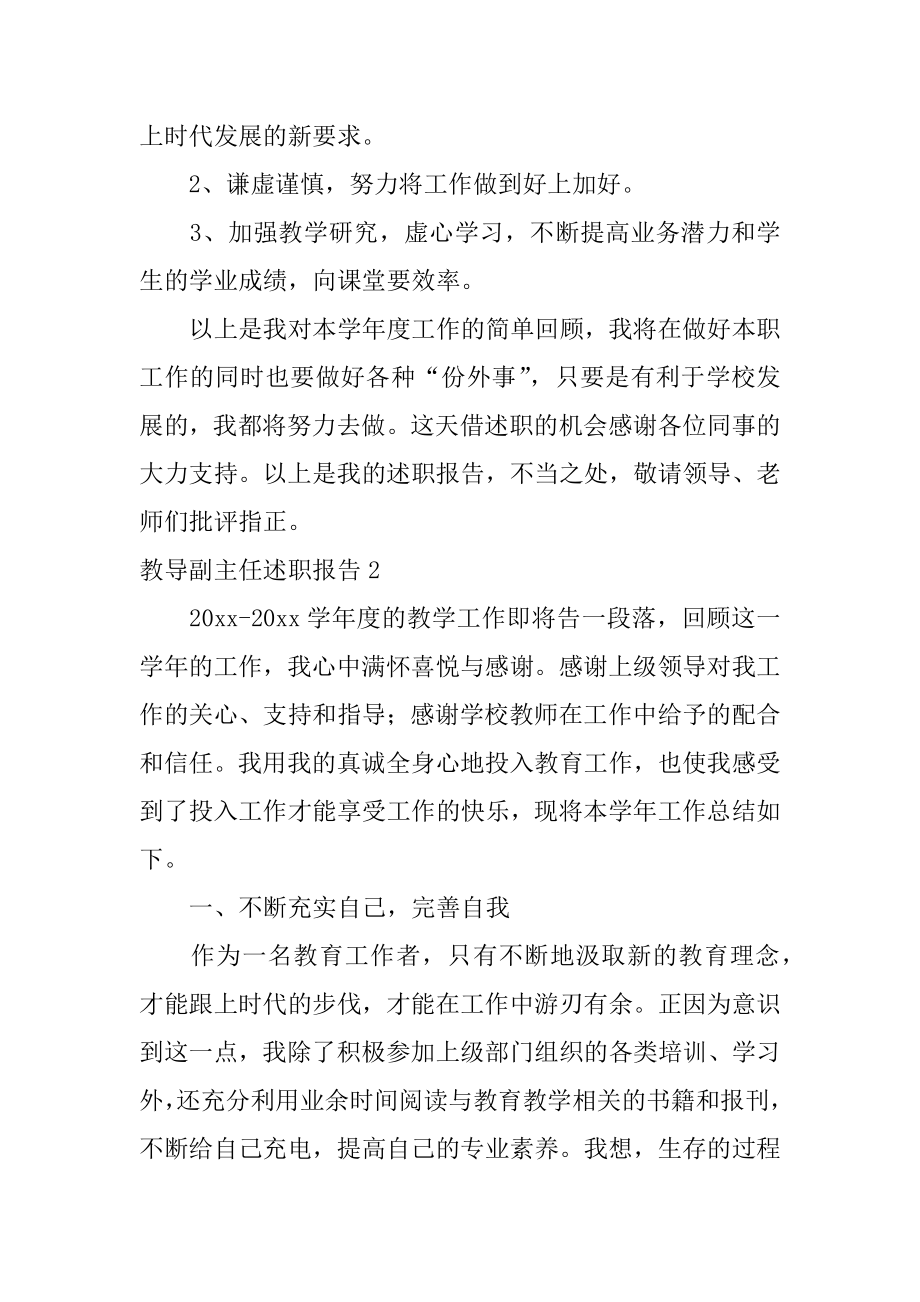 教导副主任述职报告12篇学校教导副主任述职_第4页