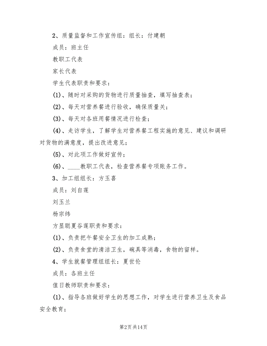 营养改善计划”实施方案（三篇）.doc_第2页