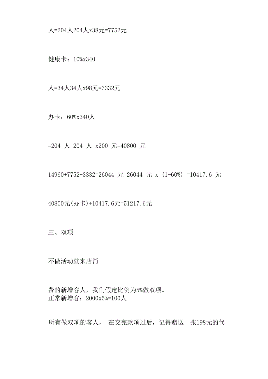 美发店活动策划方案4篇_第4页