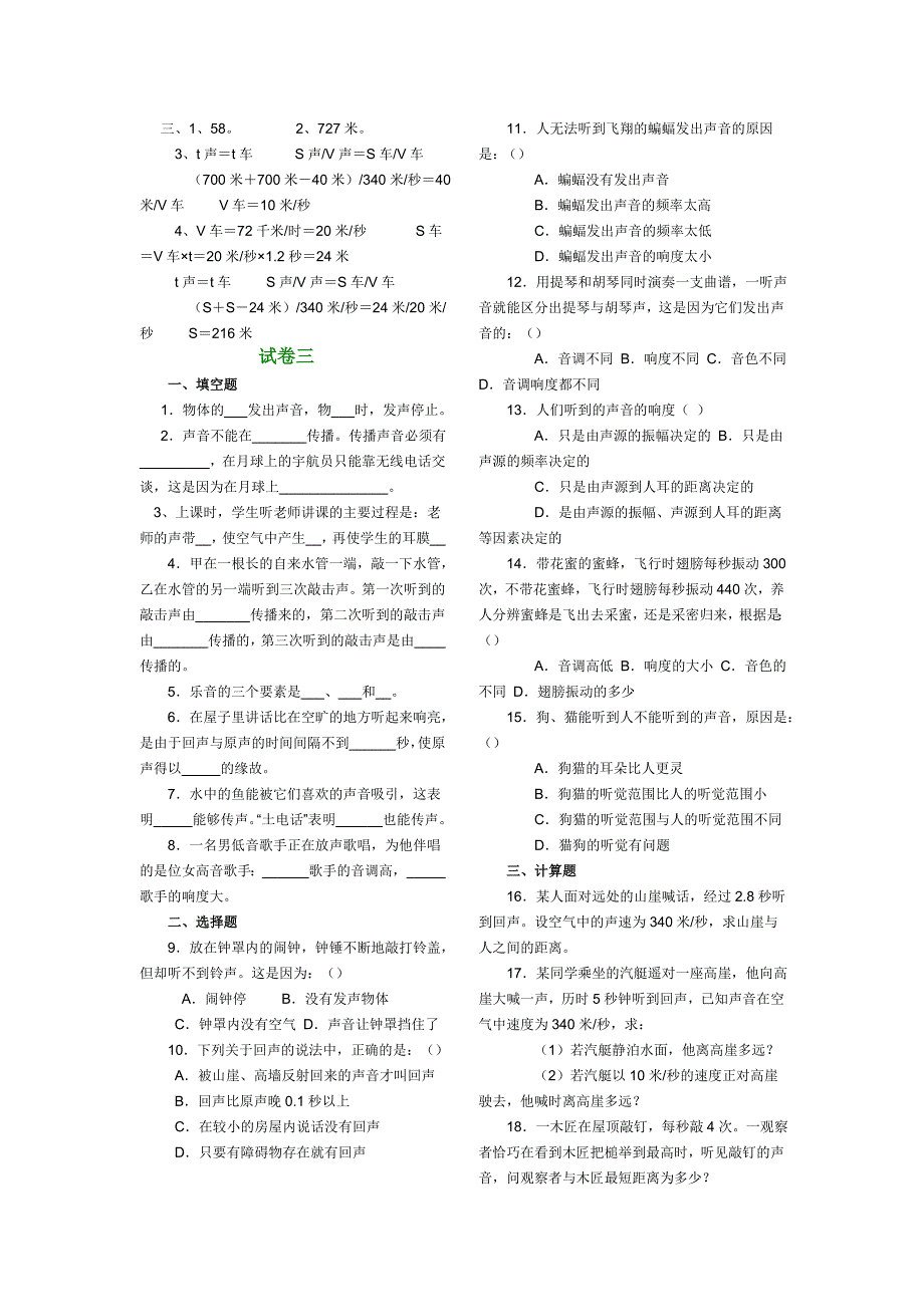 八年级物理_声现象_练习题.doc_第3页