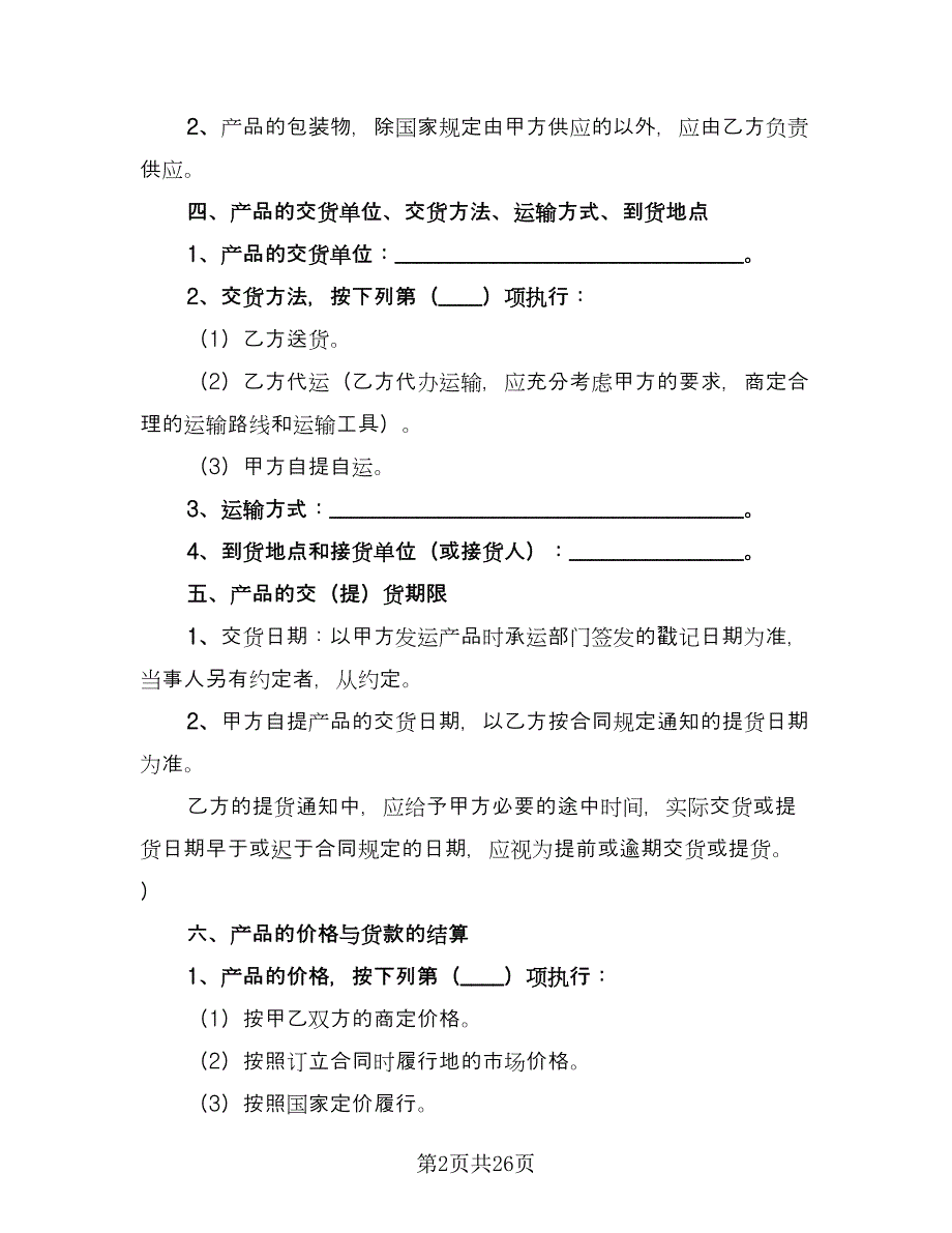 化妆品采购合同律师版（8篇）_第2页