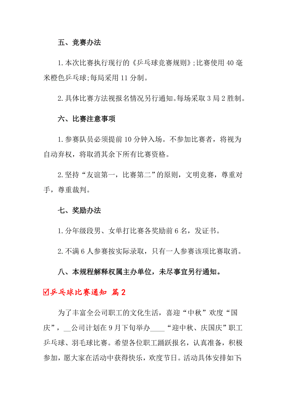 乒乓球比赛通知10篇_第2页