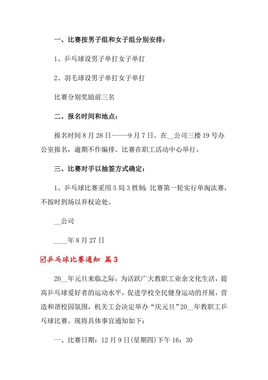 乒乓球比赛通知10篇_第3页