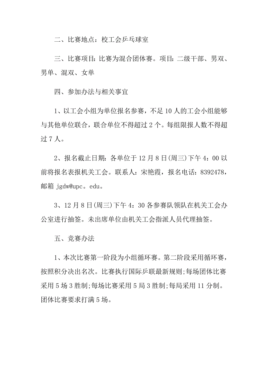 乒乓球比赛通知10篇_第4页