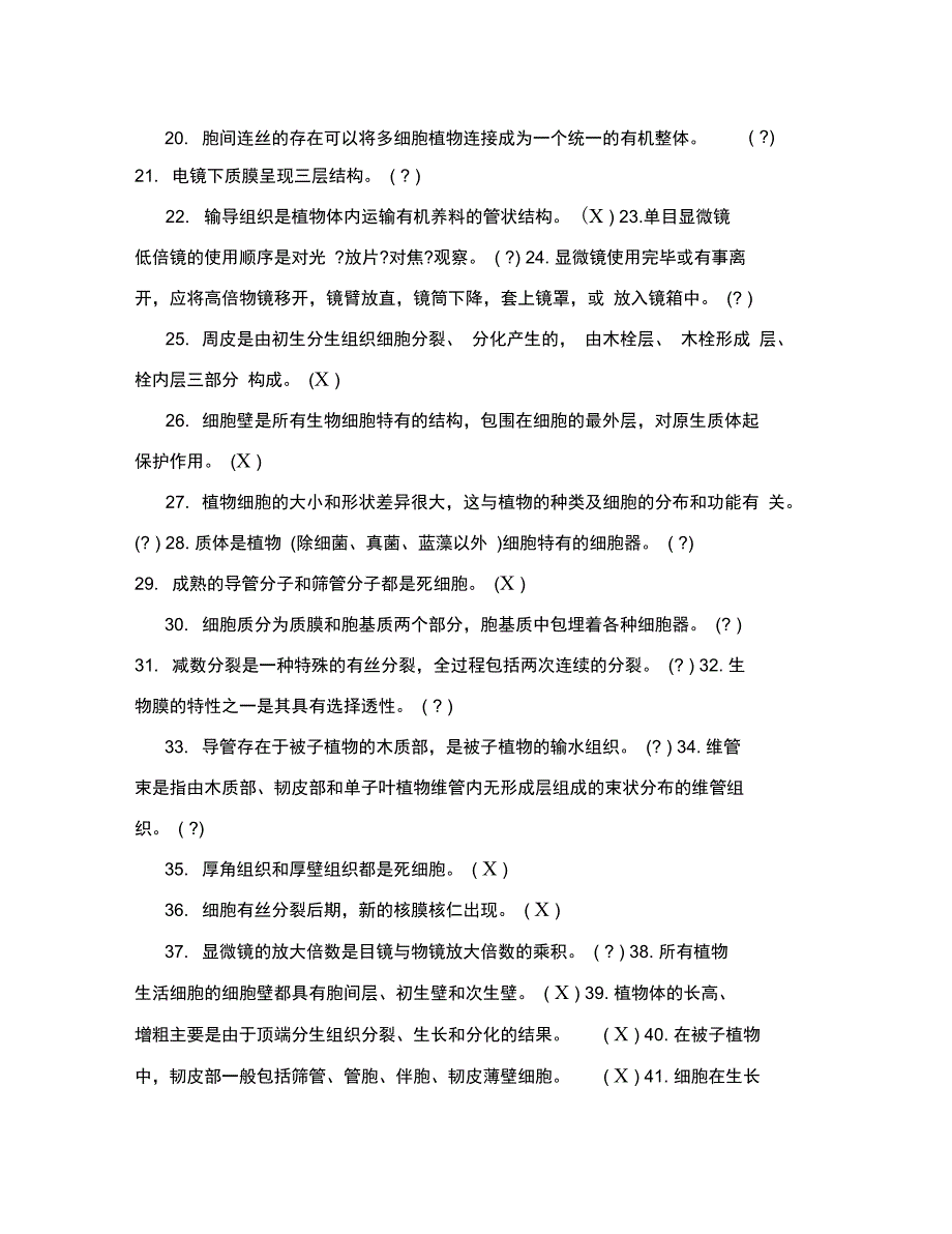 农业技术综合基础知识2_第2页