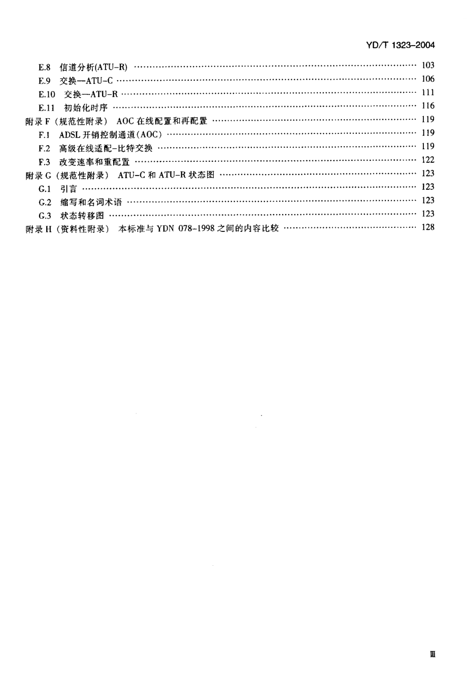 【YD通信标准】YDT 13232004 接入网技术要求——不对称数字用户数(ADSL)_第4页