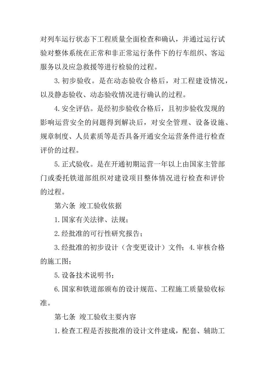 2023年高速铁路竣工验收办法_第2页