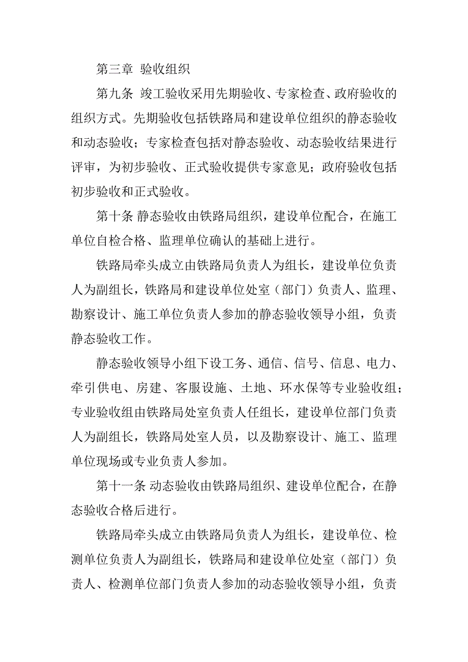 2023年高速铁路竣工验收办法_第4页