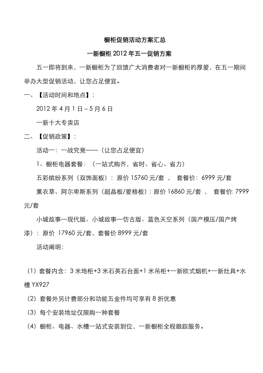 橱柜行业竞争品牌促销活动专题方案汇总_第3页