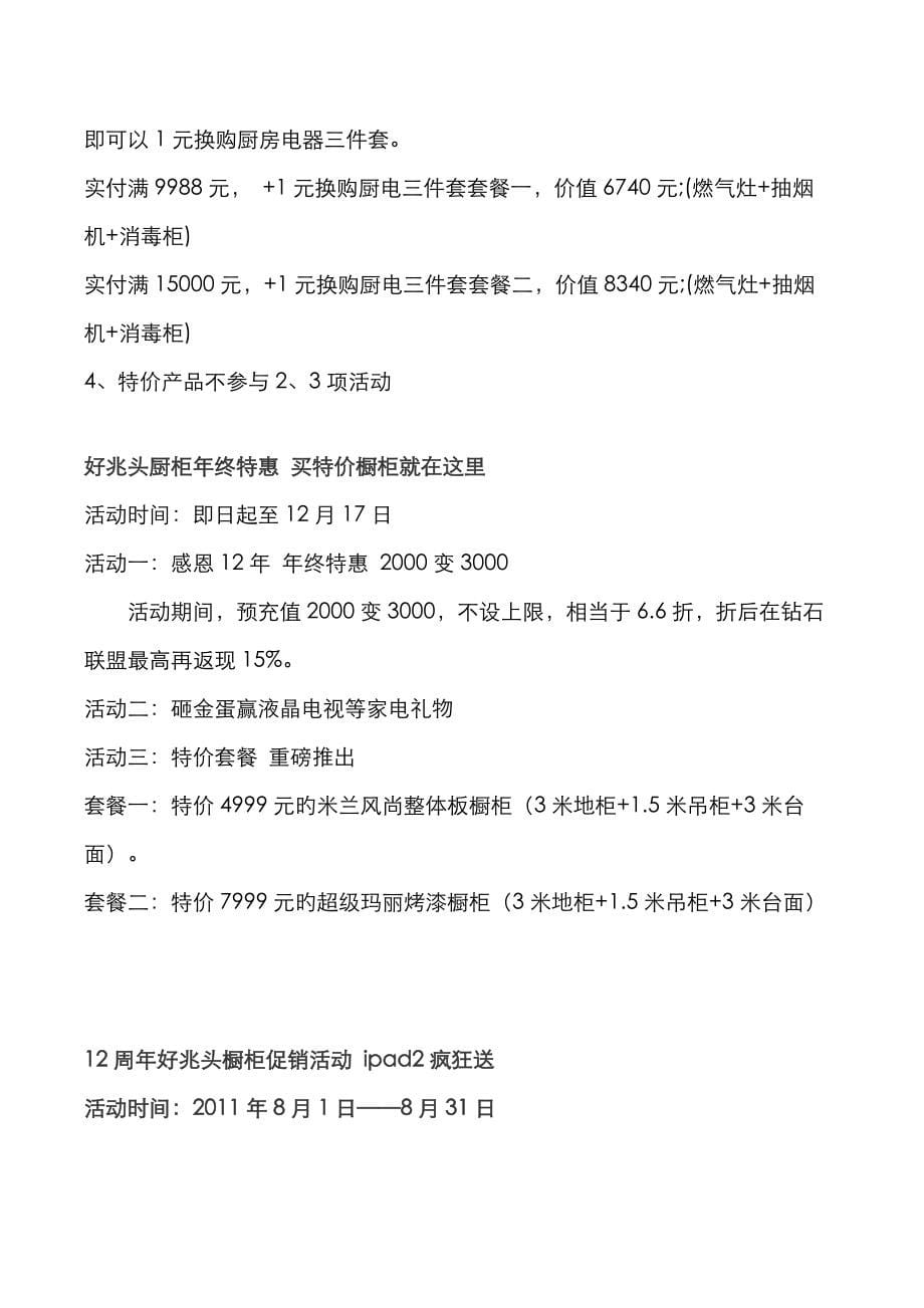 橱柜行业竞争品牌促销活动专题方案汇总_第5页