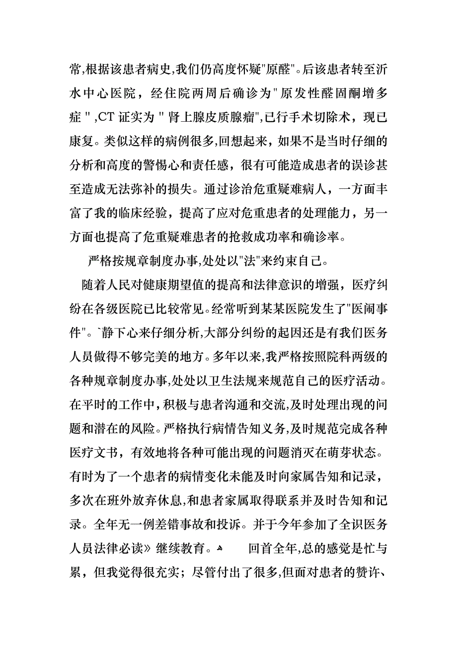 医生述职报告模板九篇2_第2页