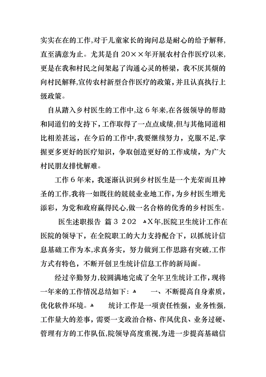 医生述职报告模板九篇2_第4页