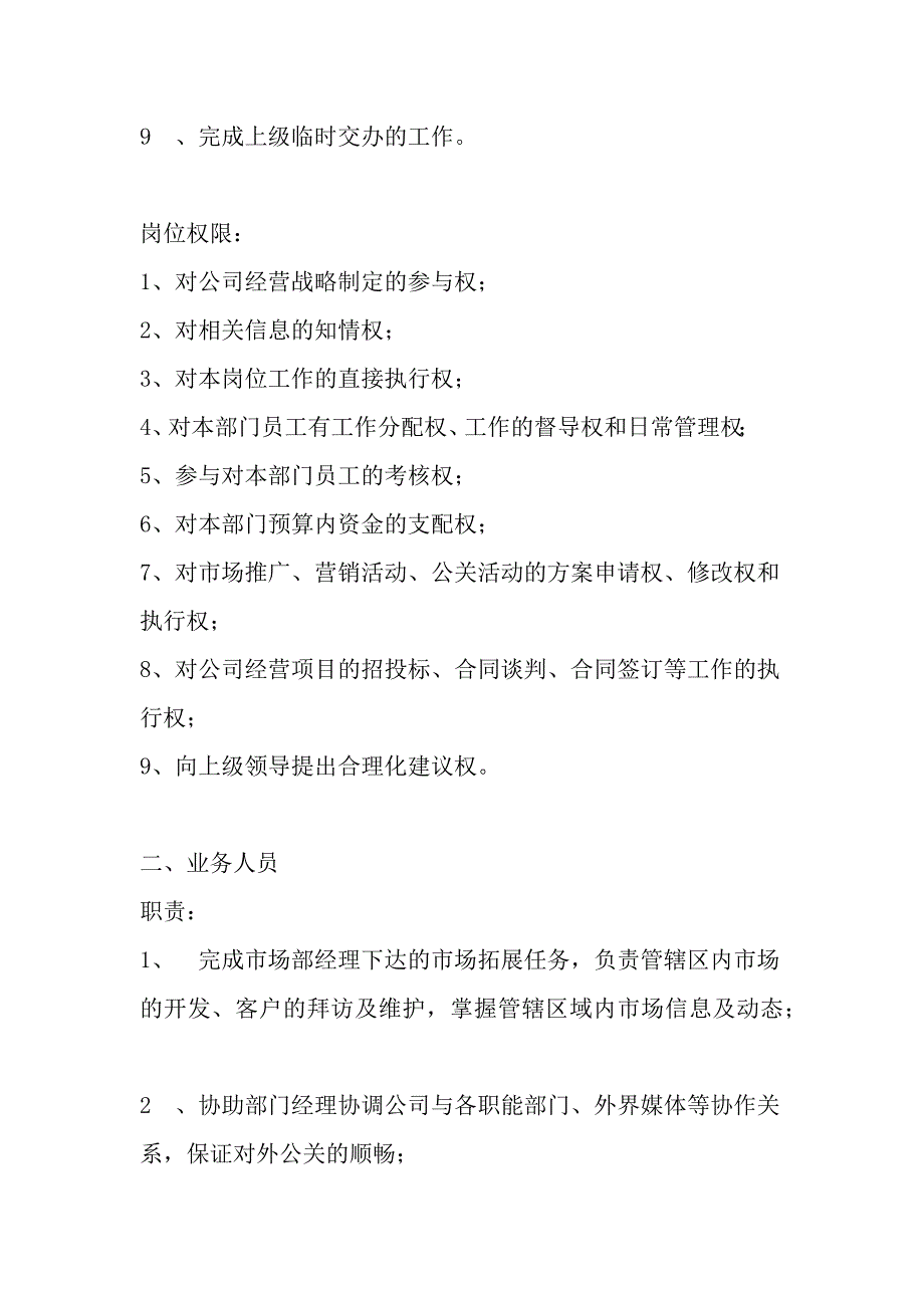 建筑企业经营部职责和权限_第3页