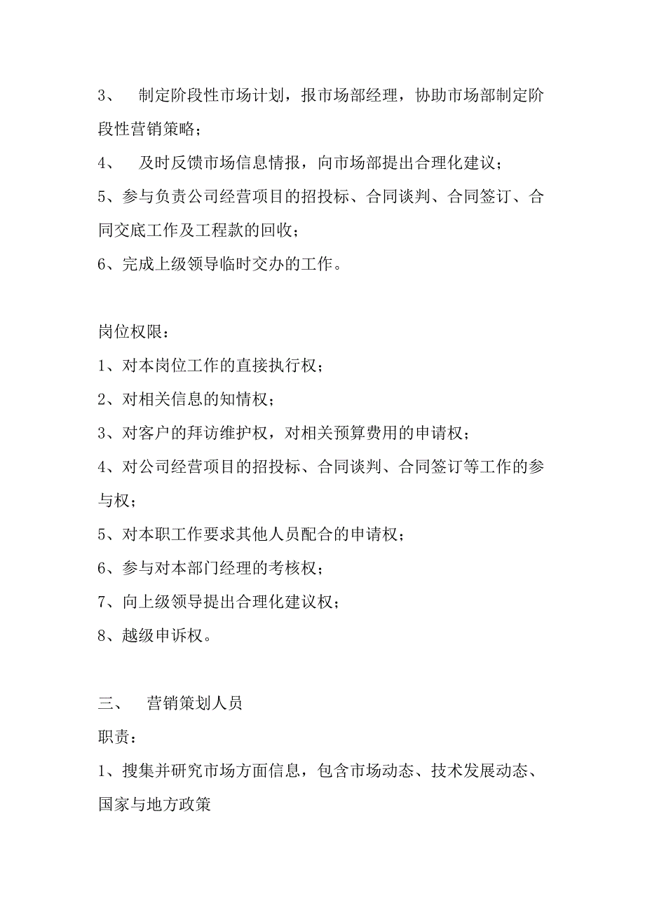 建筑企业经营部职责和权限_第4页