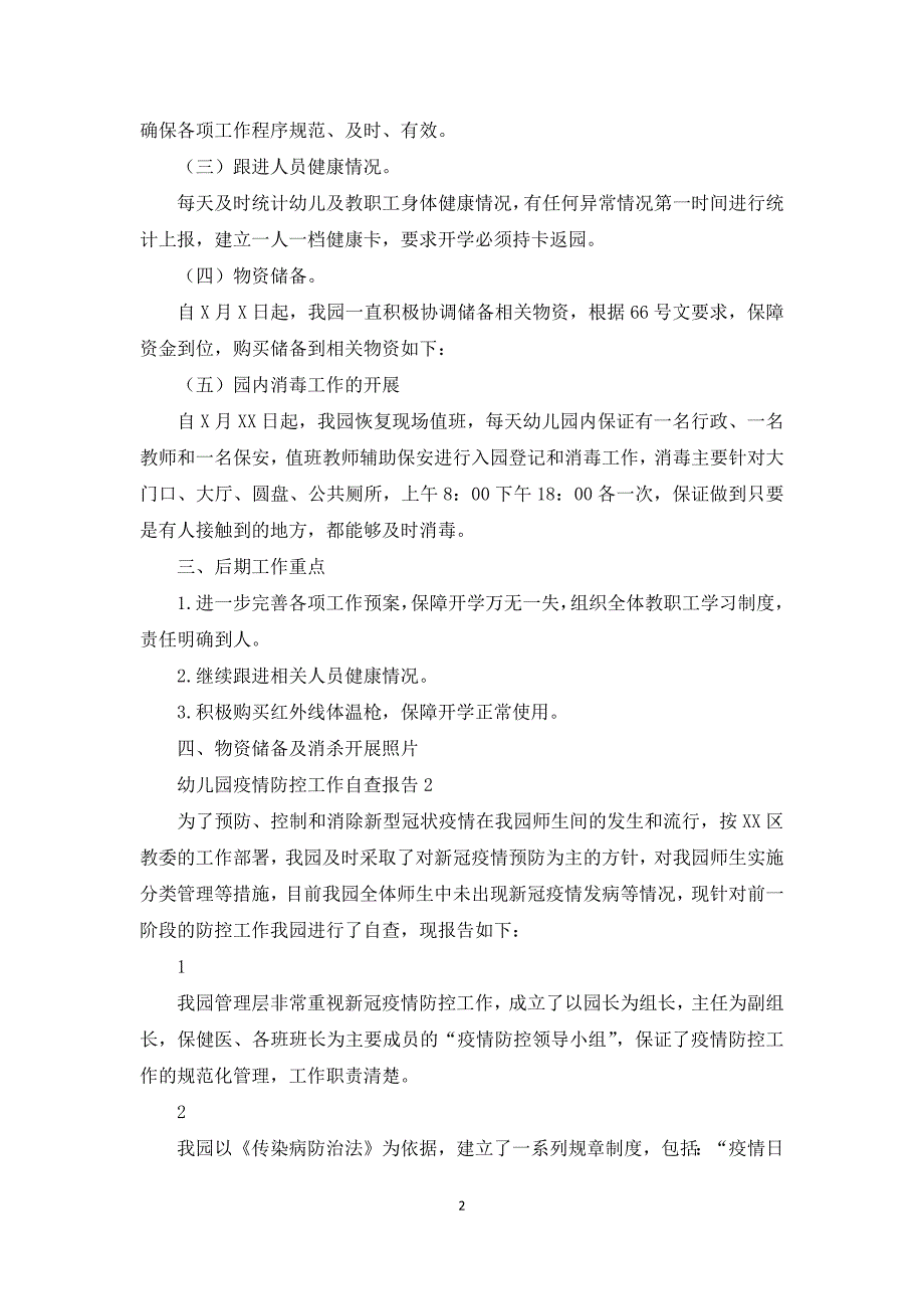 幼儿园疫情防控工作自查报告3篇_第2页