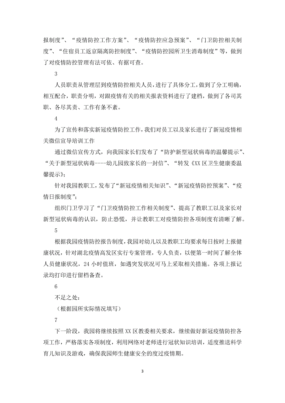 幼儿园疫情防控工作自查报告3篇_第3页