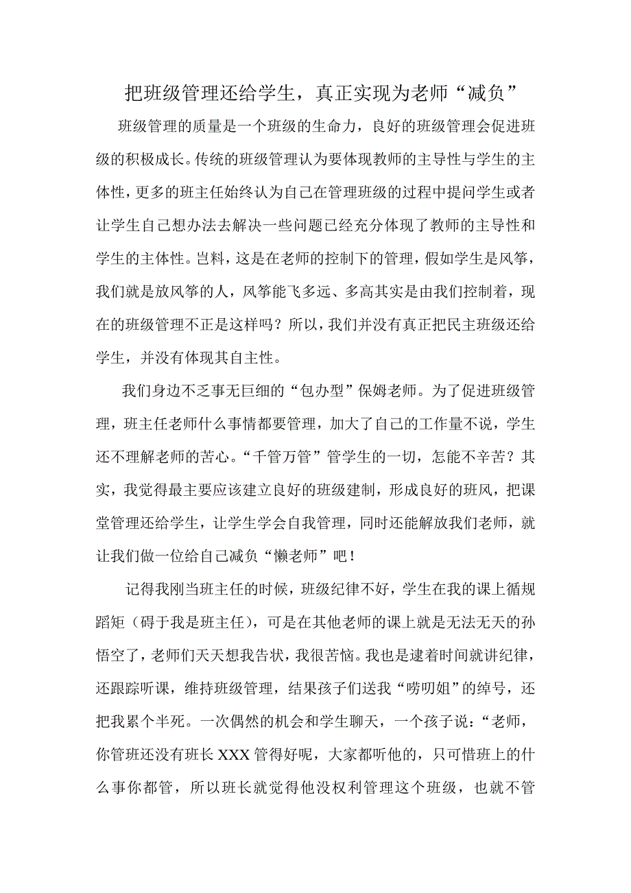 把课堂管理还给学生真正实现为老师“减负”.doc_第1页