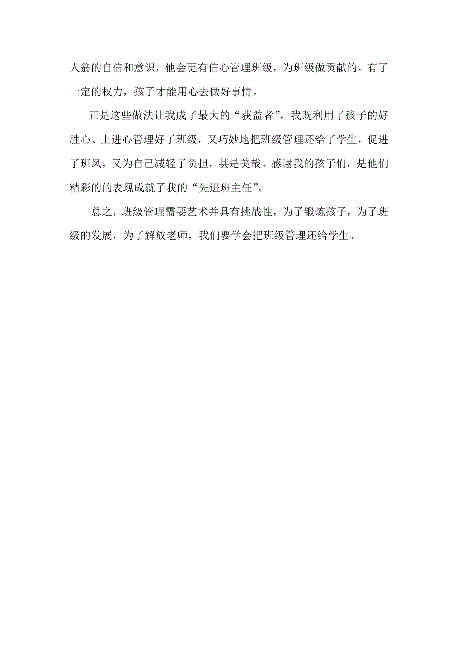 把课堂管理还给学生真正实现为老师“减负”.doc_第3页